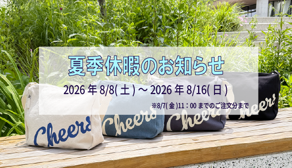 夏季休暇のお知らせ
