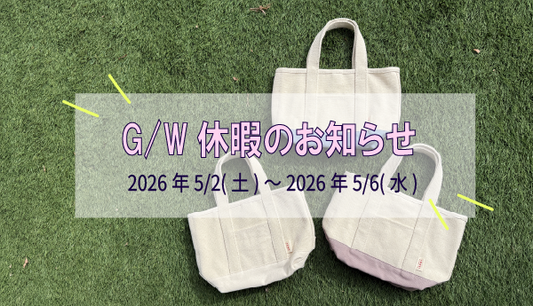 G/W休暇のお知らせ