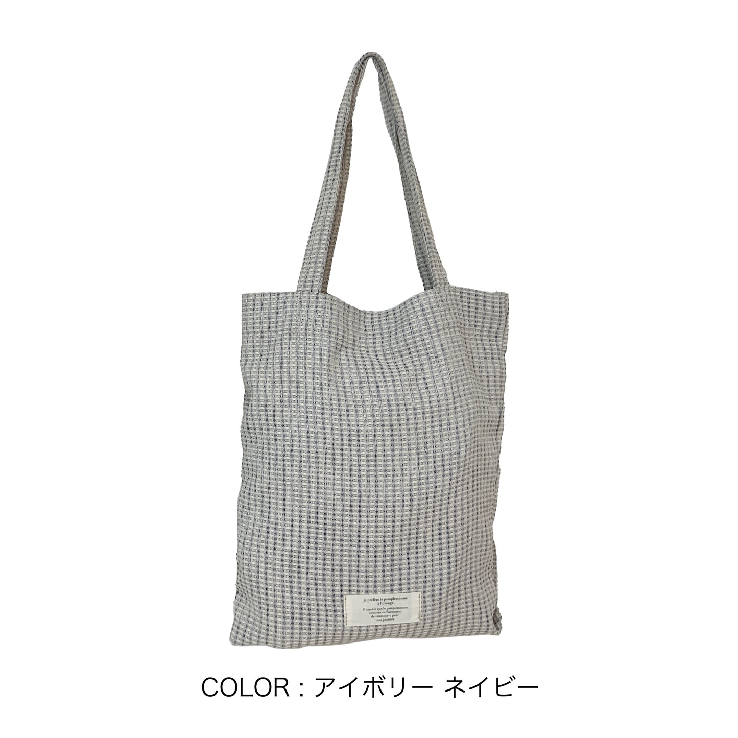 J7321 ワッフル生地A4トート